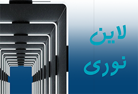 لاین نوری